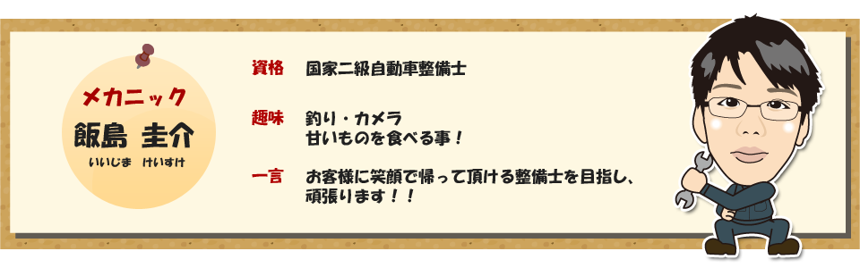 オート信州 メカニック