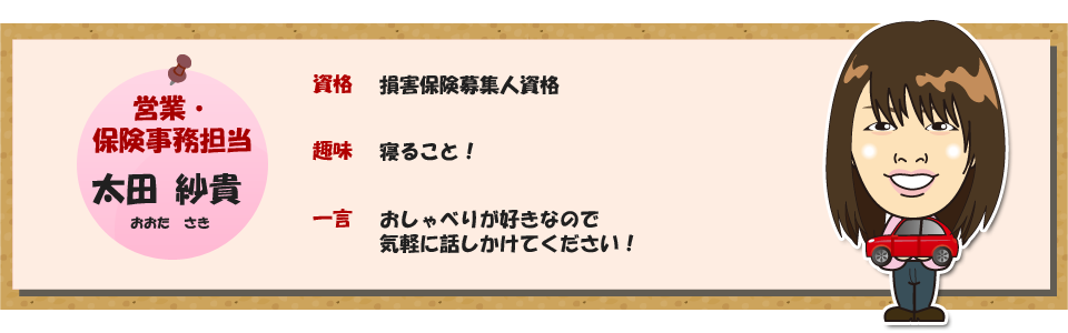 オート信州 営業・保険事務担当