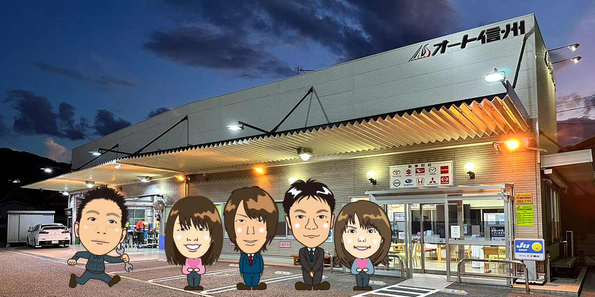 オート信州