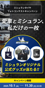 フォトコンテストキャンペーン