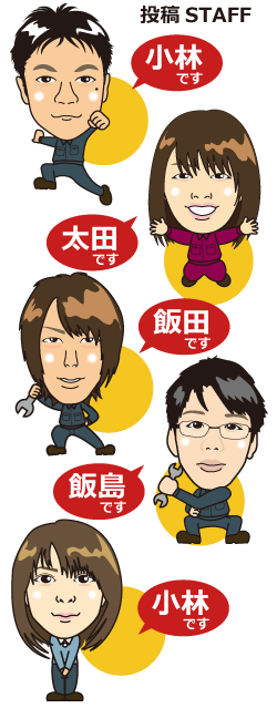スタッフブログ