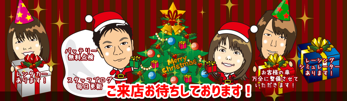 12月　ご来店お待ちしております