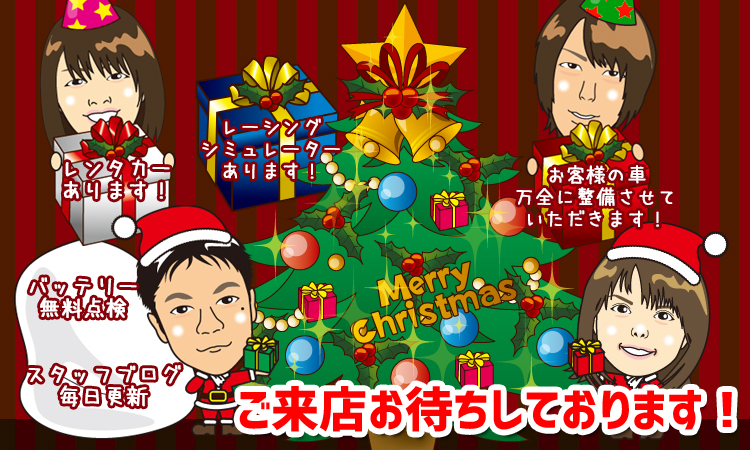 12月　ご来店お待ちしております