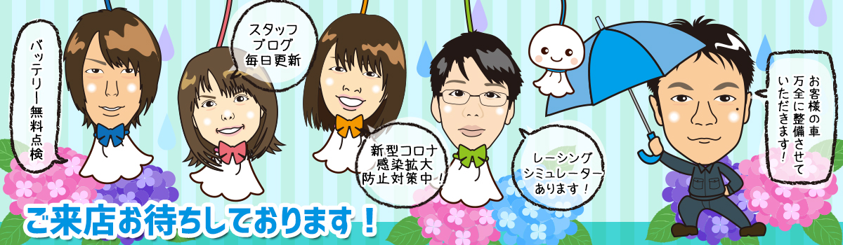 6月　ご来店お待ちしております