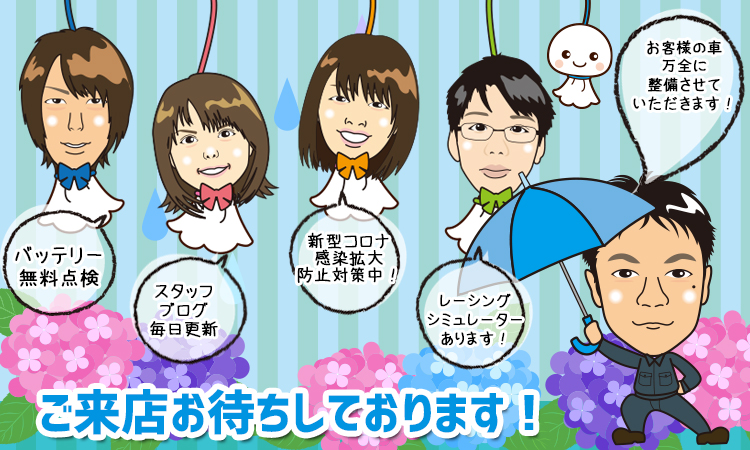 6月　ご来店お待ちしております