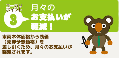 ユーカリポイント3