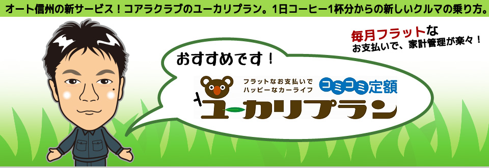 コアラクラブ　ユーカリプラン