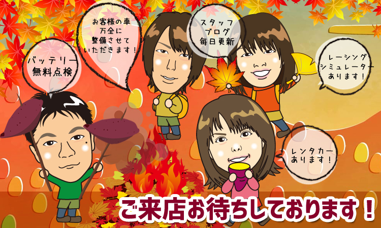 11月　ご来店お待ちしております