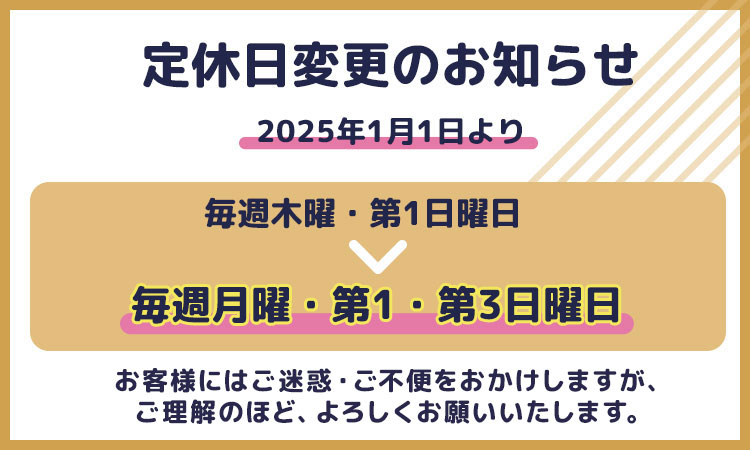 定休日変更のお知らせ