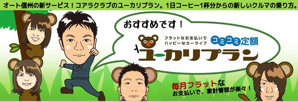 コアラクラブ　ユーカリプラン